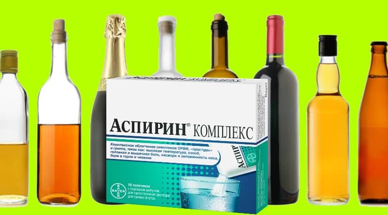 Аспирин и алкоголь: чем опасно их сочетание